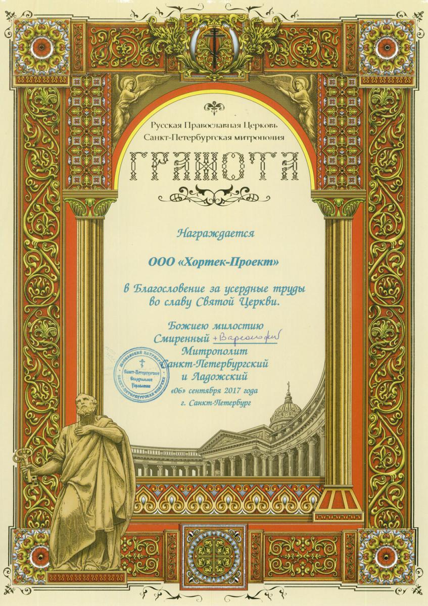 Грамота Русская Православная Церковь Грамота Русская Православная Церковь